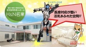 住宅型有料老人ホーム H&N名東 M004の求人情報