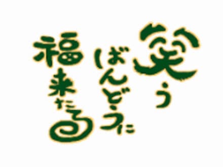 ヘルパーステーションばんどう 栗橋事業所 の求人