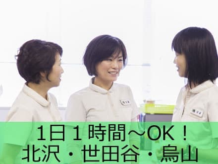 世田谷ホームヘルプ の求人情報