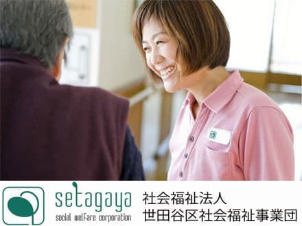 デイ・ホーム世田谷 非常勤職員の求人情報