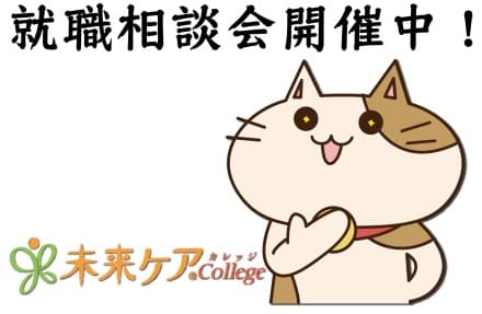 名古屋市名東区 サービス付き高齢者住宅 の求人