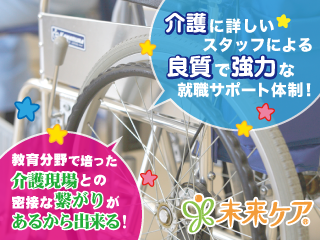 株式会社EE21 (未来ケアカレッジ)の採用情報