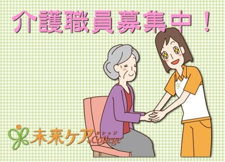 弥富市 老人保健施設 の求人情報