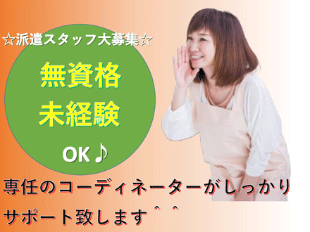 【川崎市中原区】介護職!平間駅!デイサービス の求人情報