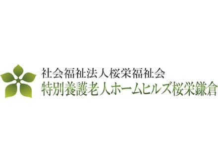 特別養護老人ホーム ヒルズ桜栄鎌倉 の求人