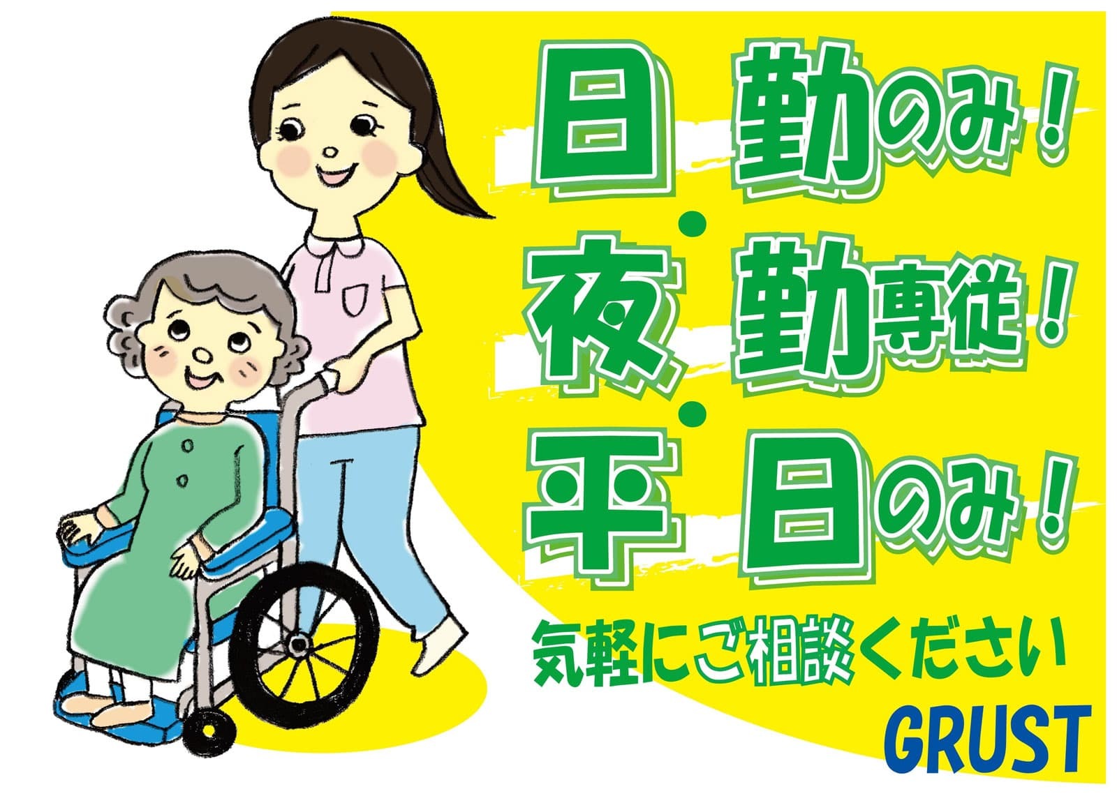 北海道 札幌市東区の求人 介護求人ｅ介護転職