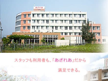 介護付き有料老人ホームあざれあ の求人情報