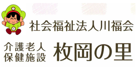 介護老人保健施設 枚岡の里 (介護職員・正社員)の求人