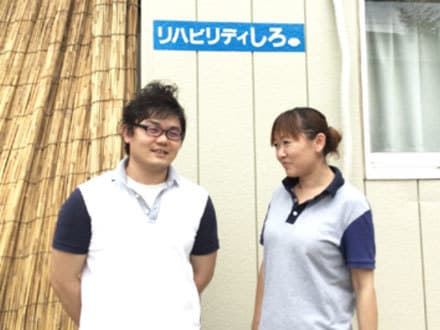 リハビリデイサービスしろ の求人情報