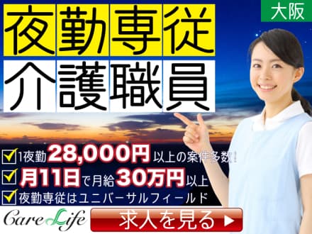 ★介護施設での派遣スタッフ募集! 日勤専従/フルタイム相談可能!の求人情報