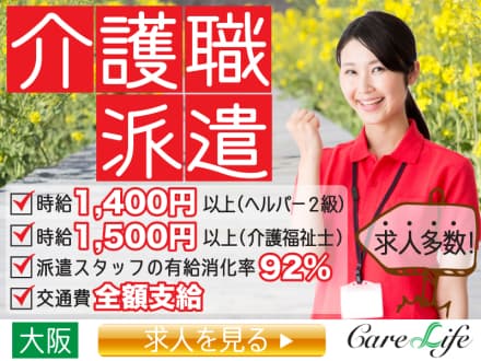 ★尼崎市【老人保健施設での介護業務】来社不要/時給 1400円~可能!の求人情報
