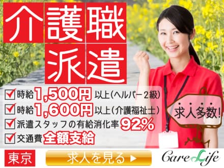 【地方在住者のための首都圏就職応援プログラム】 首都圏内 高齢者施設で介護業務の求人情報