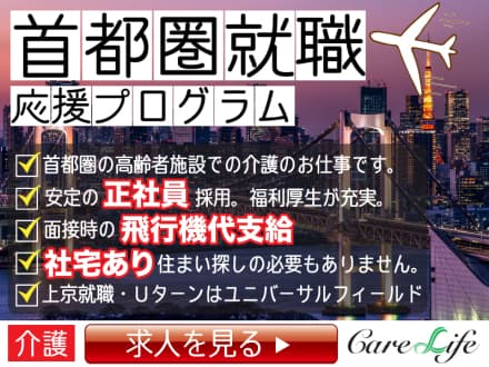 【地方在住者のためのなにわ就職応援プログラム】★関 西圏内 高齢者施設での介護業務の求人情報