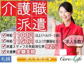 【札幌市北区★夜勤専従】特養での看護のオシゴト! の求人情報