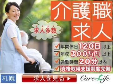★札幌市厚別区 デイサービス ト!の求人情報