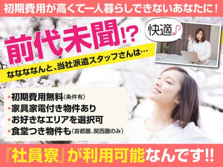 ★小樽市★医療事務のお仕事! の求人情報