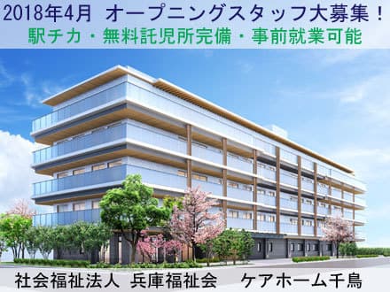 社会福祉法人 兵庫福祉会の介護求人