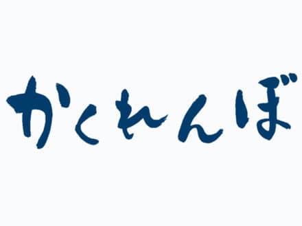 かくれんぼ福祉センター の求人