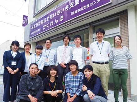 名古屋市西区北部いきいき支援センター の求人情報