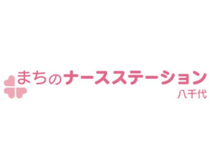 まちのナースステーション八千代 の求人