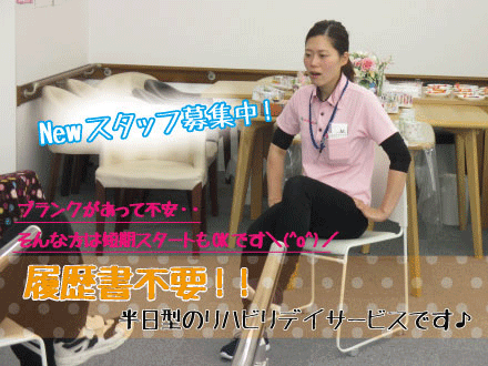 ミック健康の森 瓢箪山 リハビリデイサービス (介護職・パート)の求人情報