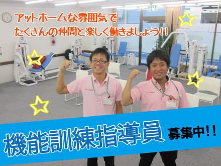 ミック健康の森 瓢箪山 リハビリデイサービス (機能訓練指導員・パート)の求人情報