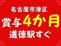 木場町/特別養護老人ホーム☆賞与4か月★ 名鉄 道徳駅 徒歩13分♪の求人情報