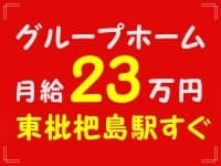 名西/グループホーム☆年収300万以上★ 名鉄線 東枇杷島駅 徒歩10分の求人情報