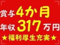 春木字西前/賞与4か月☆住宅型有料老人ホーム★ 名鉄線 日進駅から車で10分の求人情報