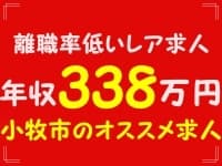 小木南/賞与4か月☆特別養護老人ホーム★ 名鉄線 岩倉駅 車で10分の求人情報