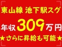 丸山町/年収300万以上☆有料老人ホーム★ 東山線 池下駅 徒歩10分の求人情報