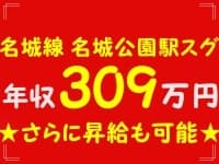 金城/年収300万以上☆有料老人ホーム★ 名城線 名城公園駅 徒歩6分の求人情報