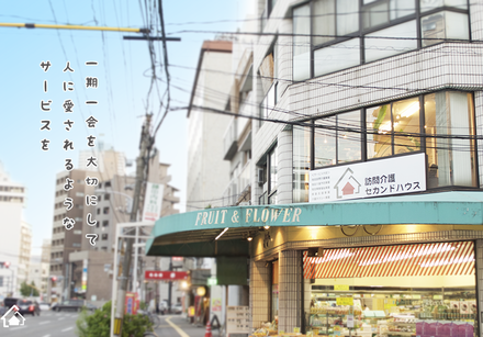 株式会社second houseの介護求人