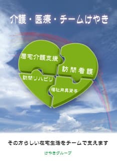 けやきライフ海老名 の求人情報
