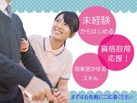 横浜市青葉区/有料老人ホーム/介護職/正社員 JO0000011973の求人情報