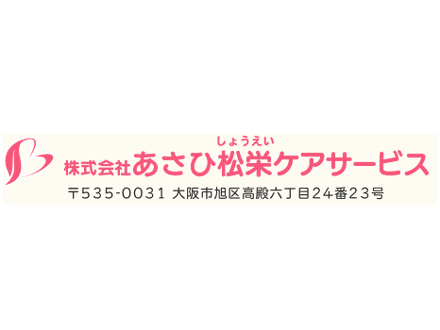 あさひ松栄ヘルパーステーション (登録ヘルパー) の求人
