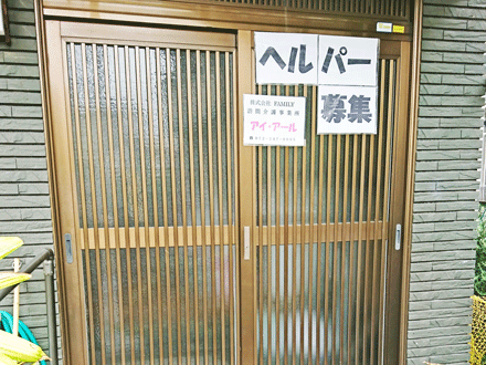 アイ・アール (介護職・パート)の求人情報