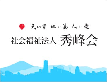 特別養護老人ホーム 高津 山桜の森 の求人