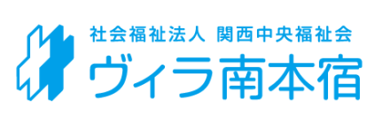 介護老人福祉施設 ヴィラ南本宿 柔道整復師(パート)の求人