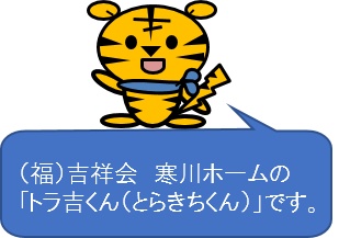寒川ホーム 正社員の求人