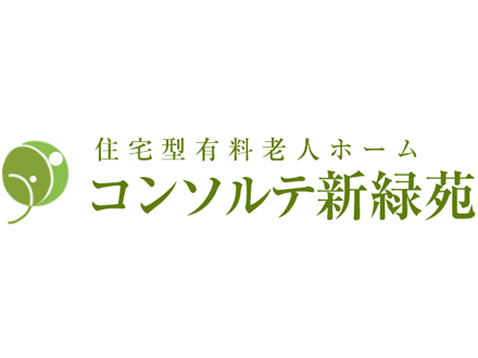 コンソルテ瀬田・コンソルテ新緑苑 (介護職・パート)の求人