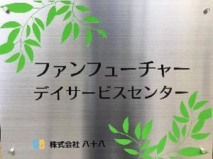 右京区/西京極駅徒歩1分/居宅支援事業所/ケアマネ (介護支援専門員・正社員)の求人情報