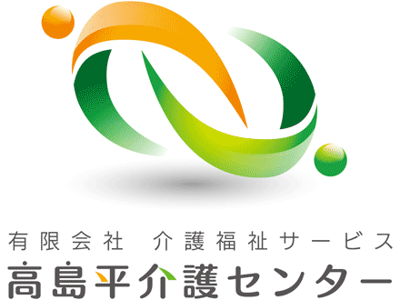 高島平介護センター の求人