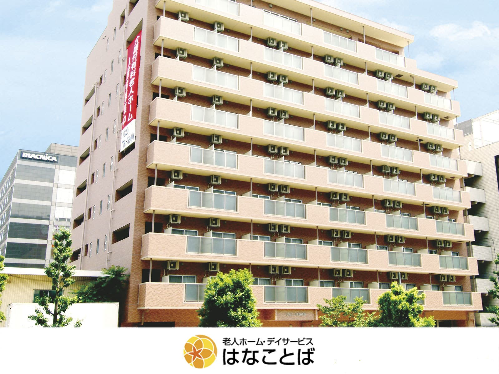 はなことば新横浜の求人情報 神奈川県横浜市港北区 有料老人ホームの看護師 准看護師の求人