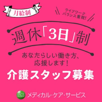 愛の家グループホーム 野市 【3】介護職員契約社員の求人情報