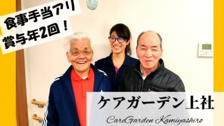 ケアガーデン上社 介護職/正社員の求人情報