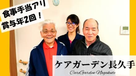 ケアガーデン長久手 介護職/正社員の求人情報