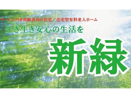 ライフフォース 新緑 泉佐野 【介護職・正社員】の求人
