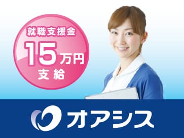 特別養護老人ホームオアシス寿安 (看護職・正社員)の求人情報