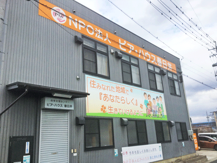 特定非営利活動法人ピア・ハウス春日井 おとずれ介護 介護福祉士/正社員の求人